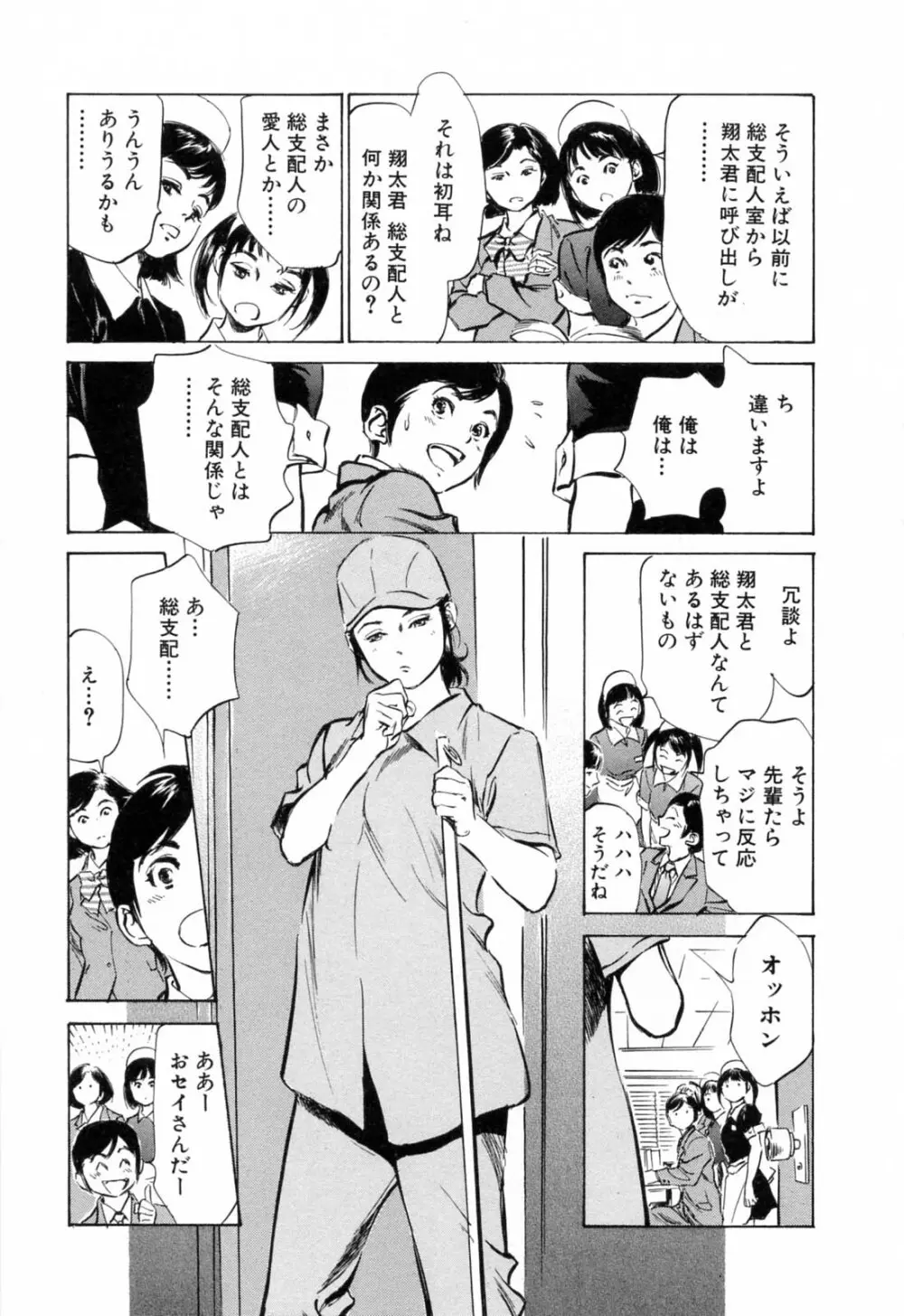 ホテルで抱きしめて 満開乙女編 Page.109