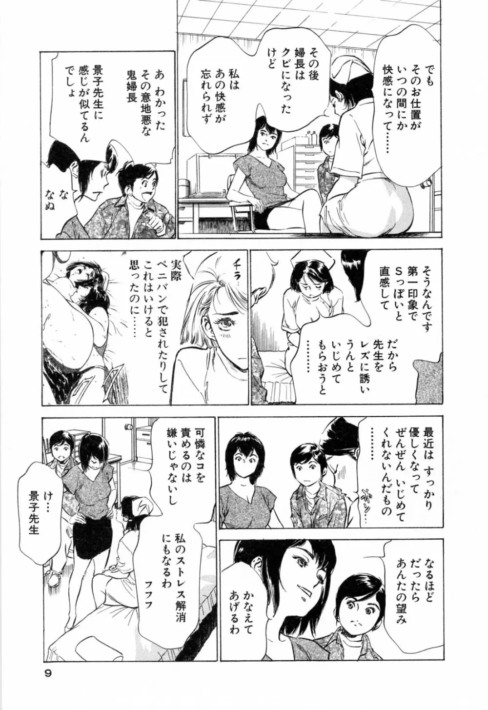 ホテルで抱きしめて 満開乙女編 Page.11