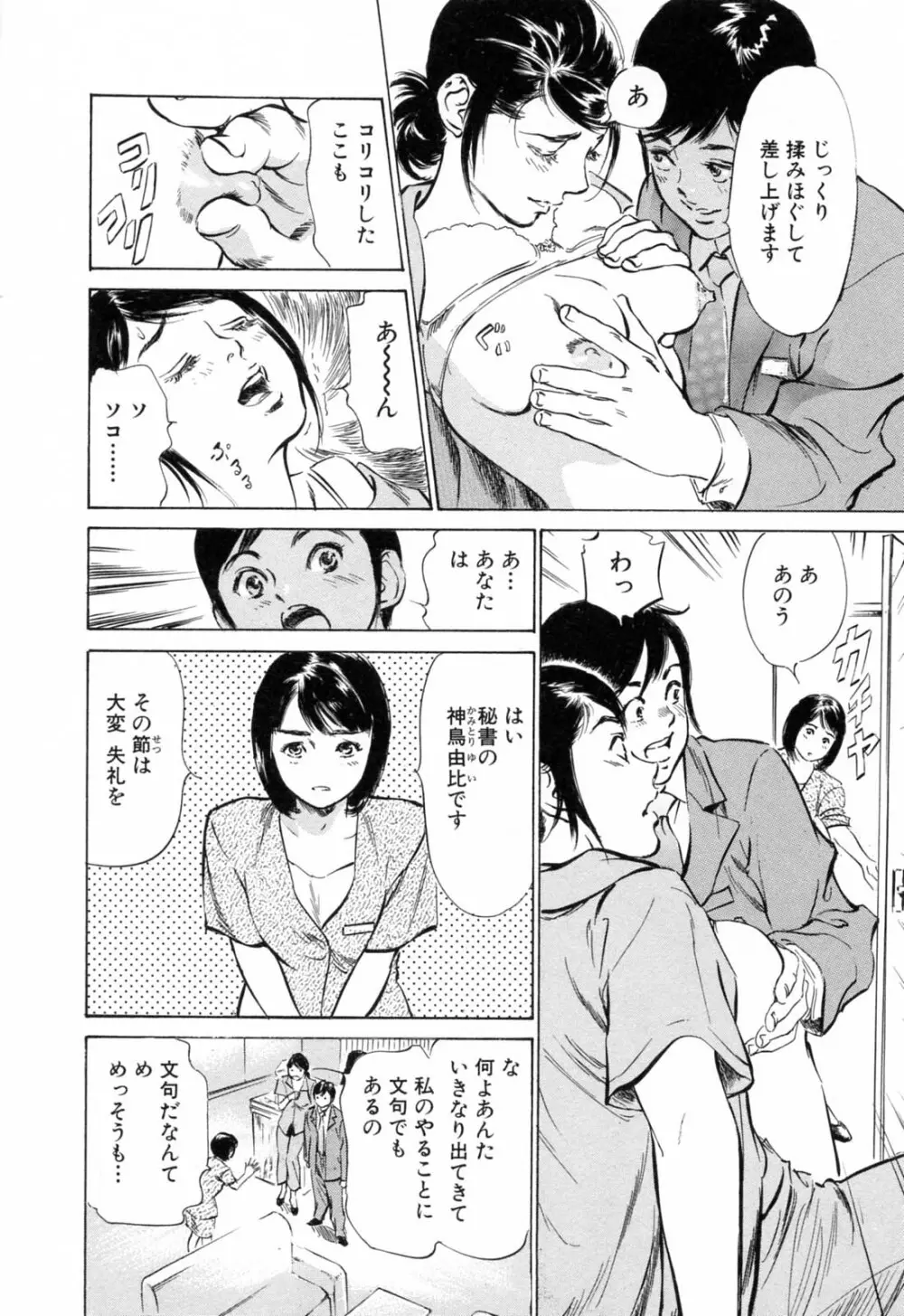 ホテルで抱きしめて 満開乙女編 Page.112