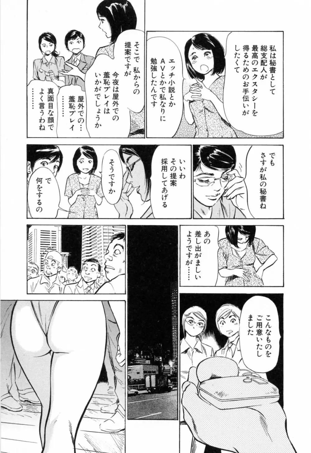 ホテルで抱きしめて 満開乙女編 Page.113