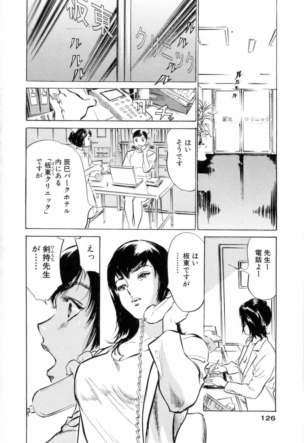 ホテルで抱きしめて 満開乙女編 Page.128