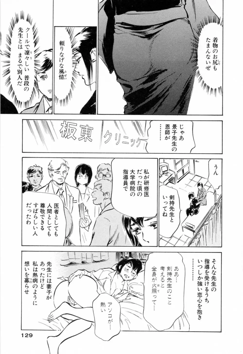 ホテルで抱きしめて 満開乙女編 Page.131