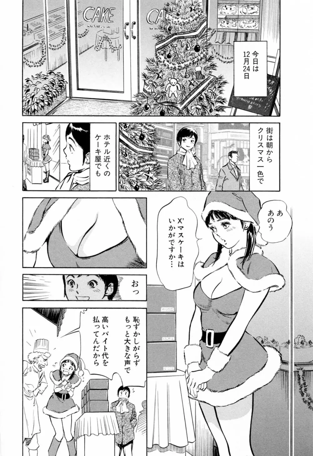 ホテルで抱きしめて 満開乙女編 Page.168