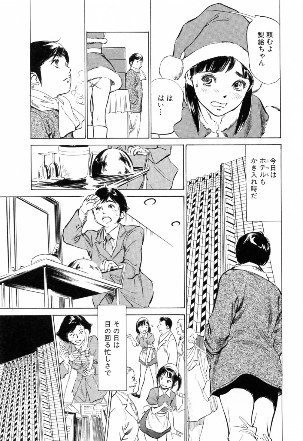 ホテルで抱きしめて 満開乙女編 Page.169