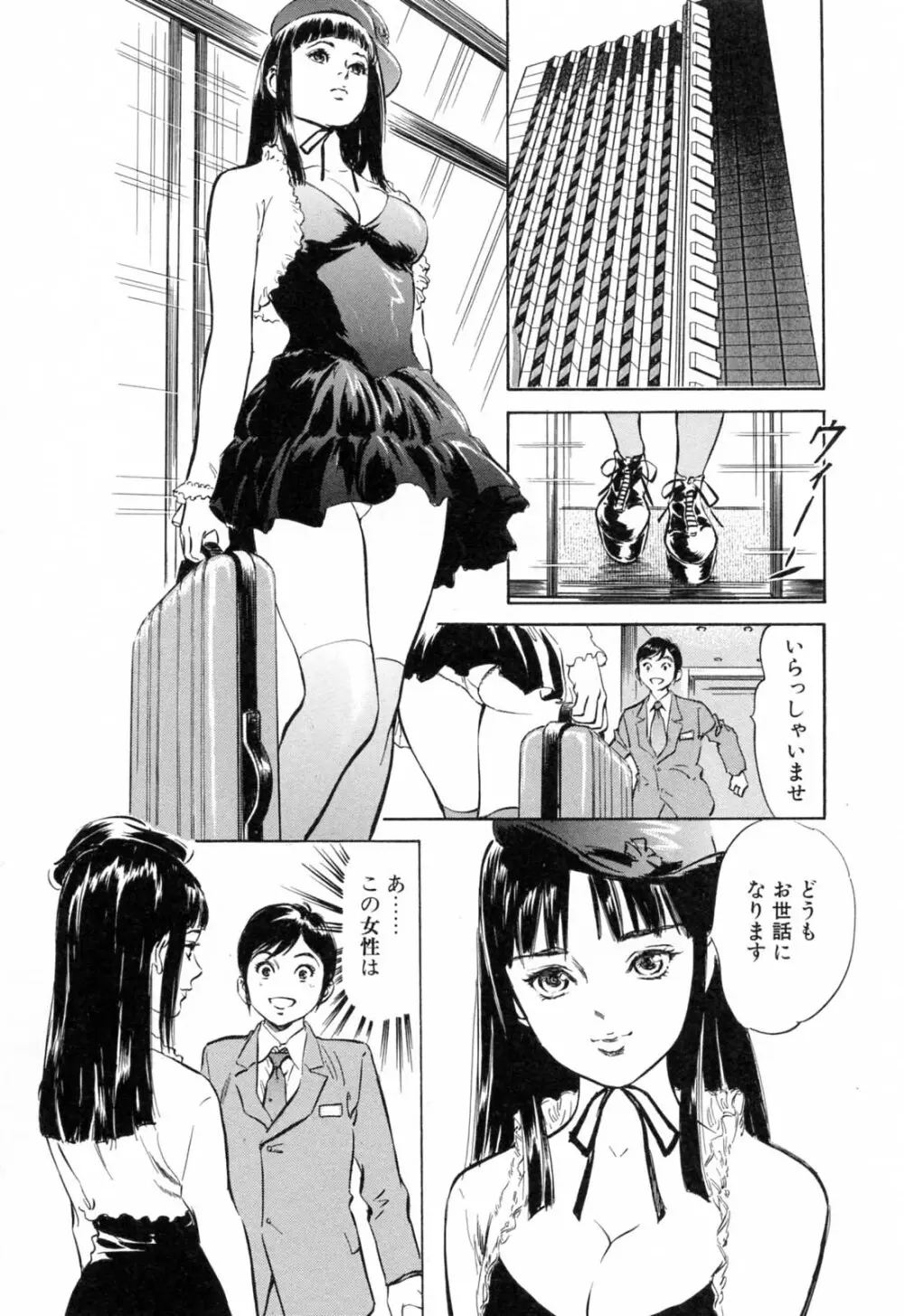 ホテルで抱きしめて 満開乙女編 Page.28