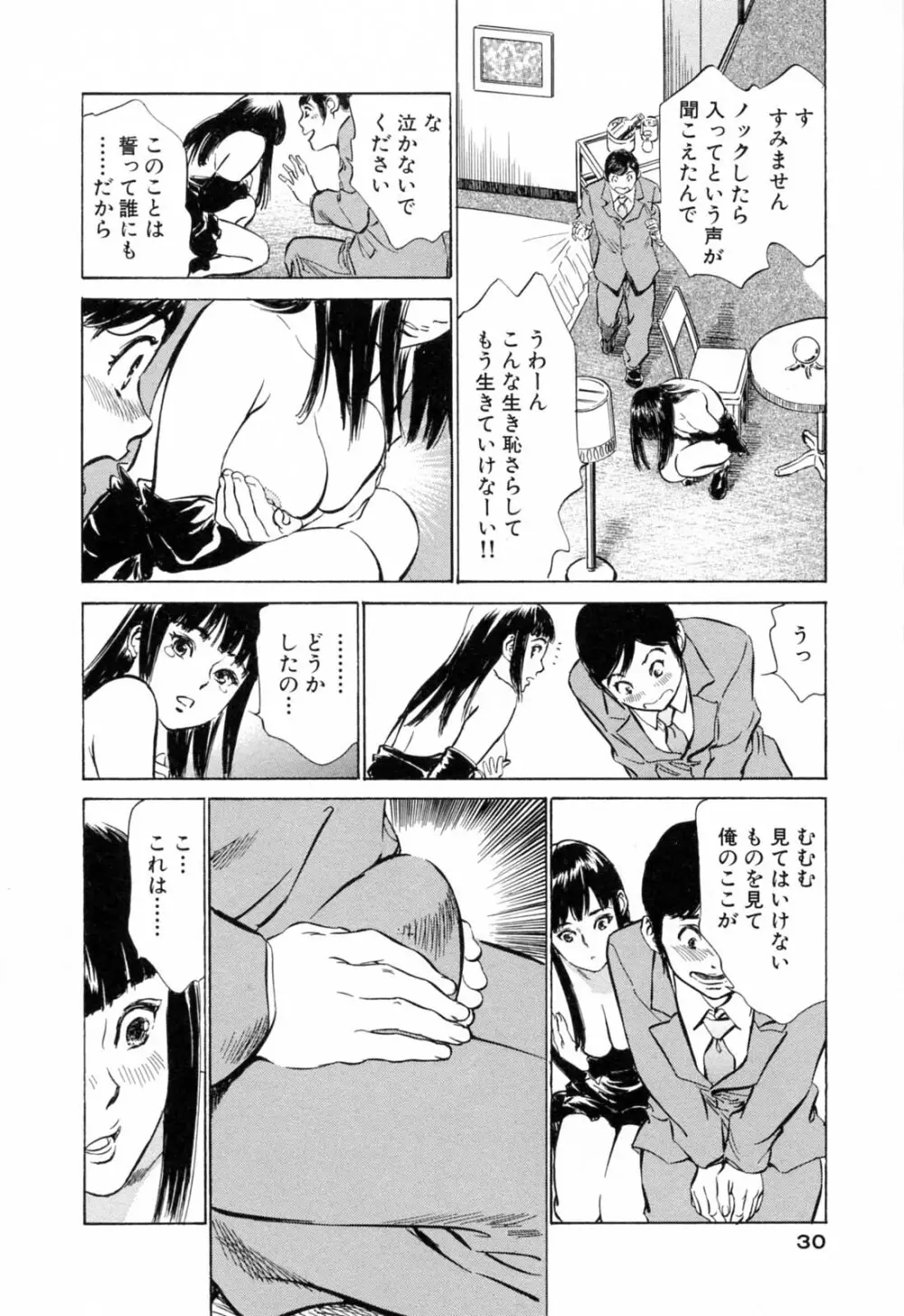 ホテルで抱きしめて 満開乙女編 Page.32