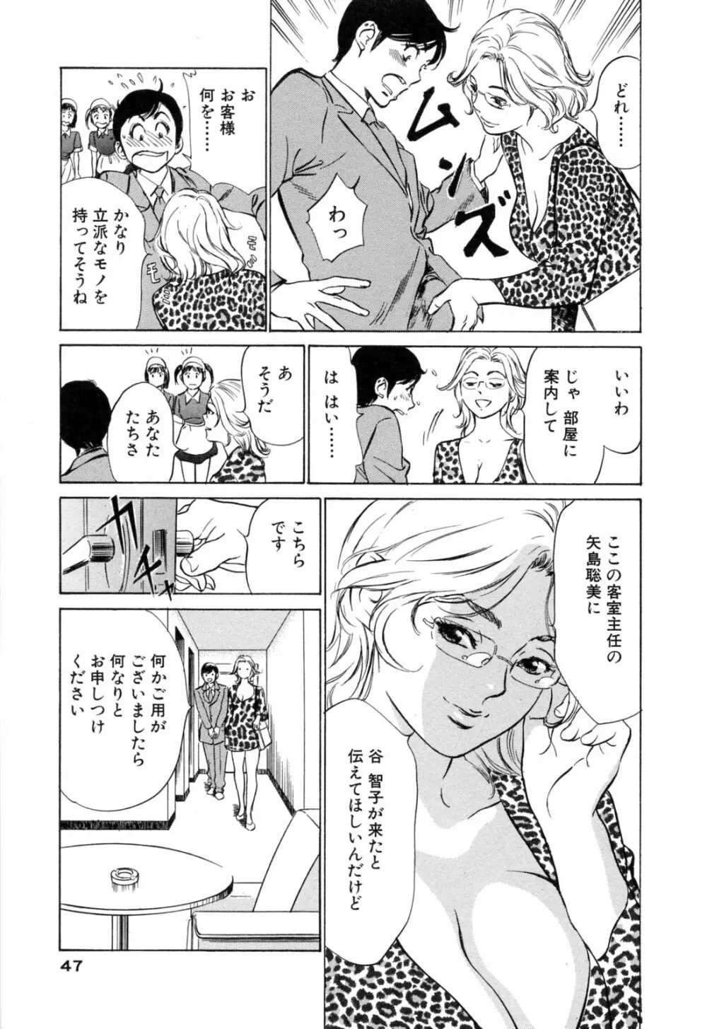 ホテルで抱きしめて 満開乙女編 Page.49