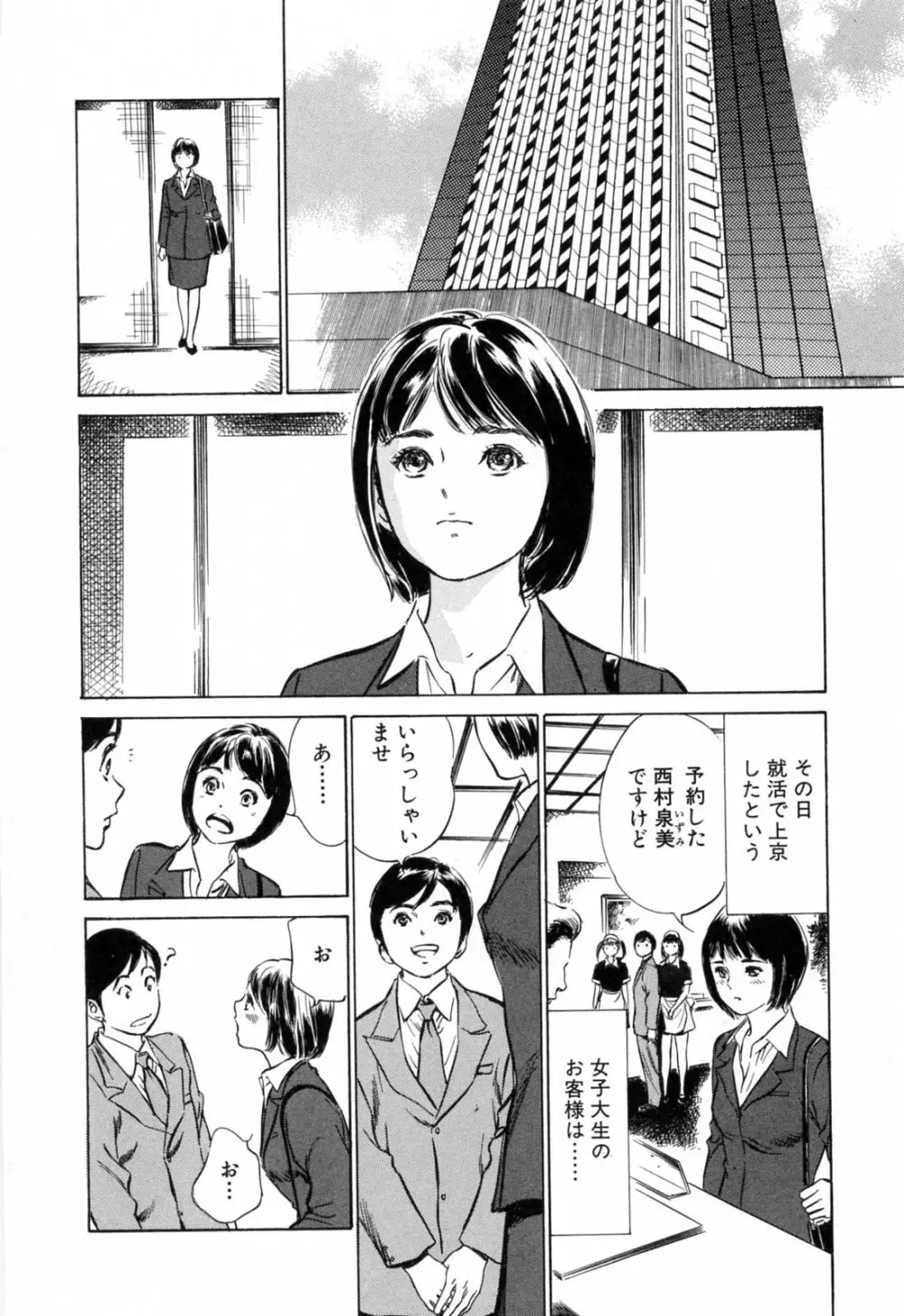 ホテルで抱きしめて 満開乙女編 Page.68