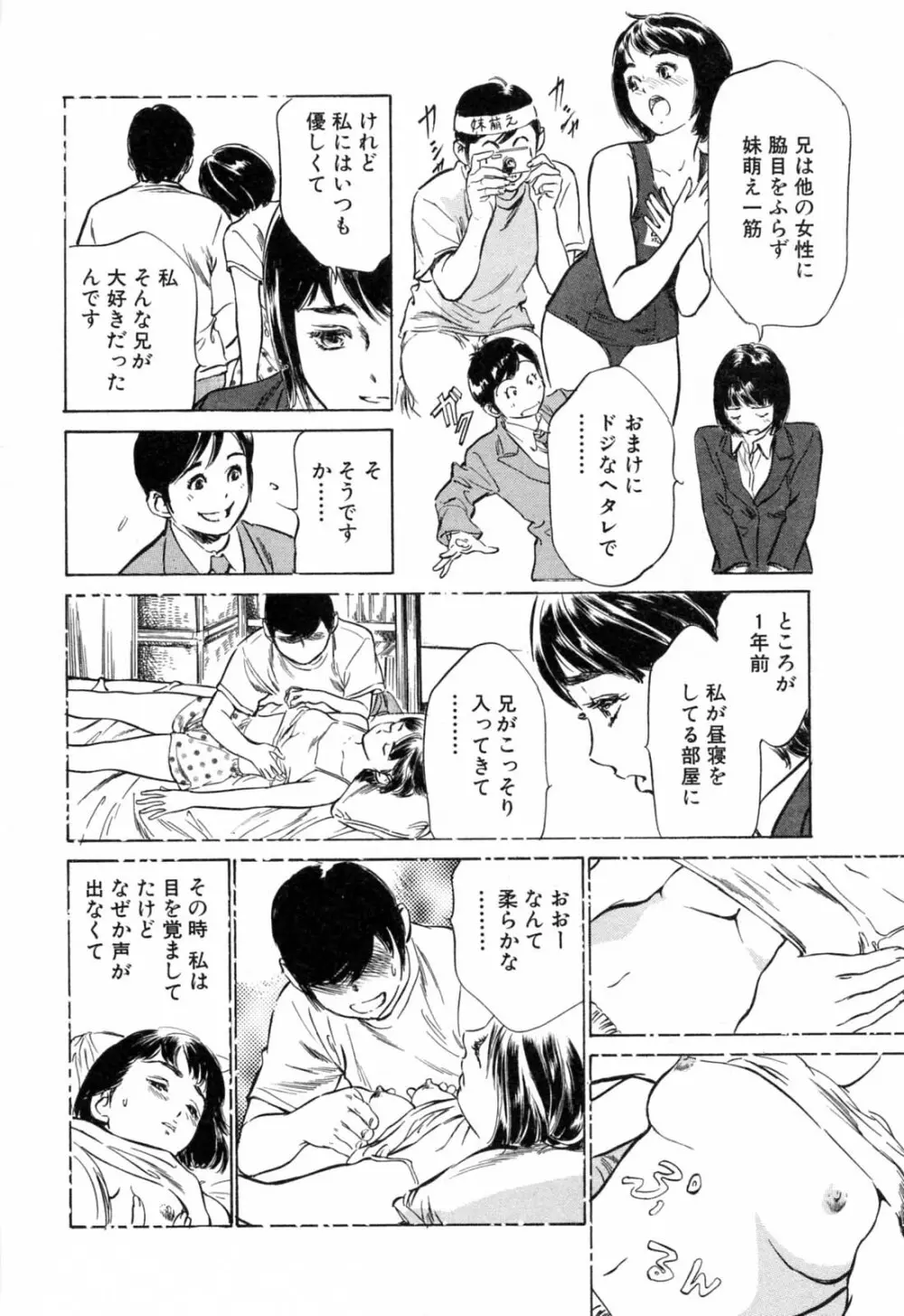 ホテルで抱きしめて 満開乙女編 Page.70