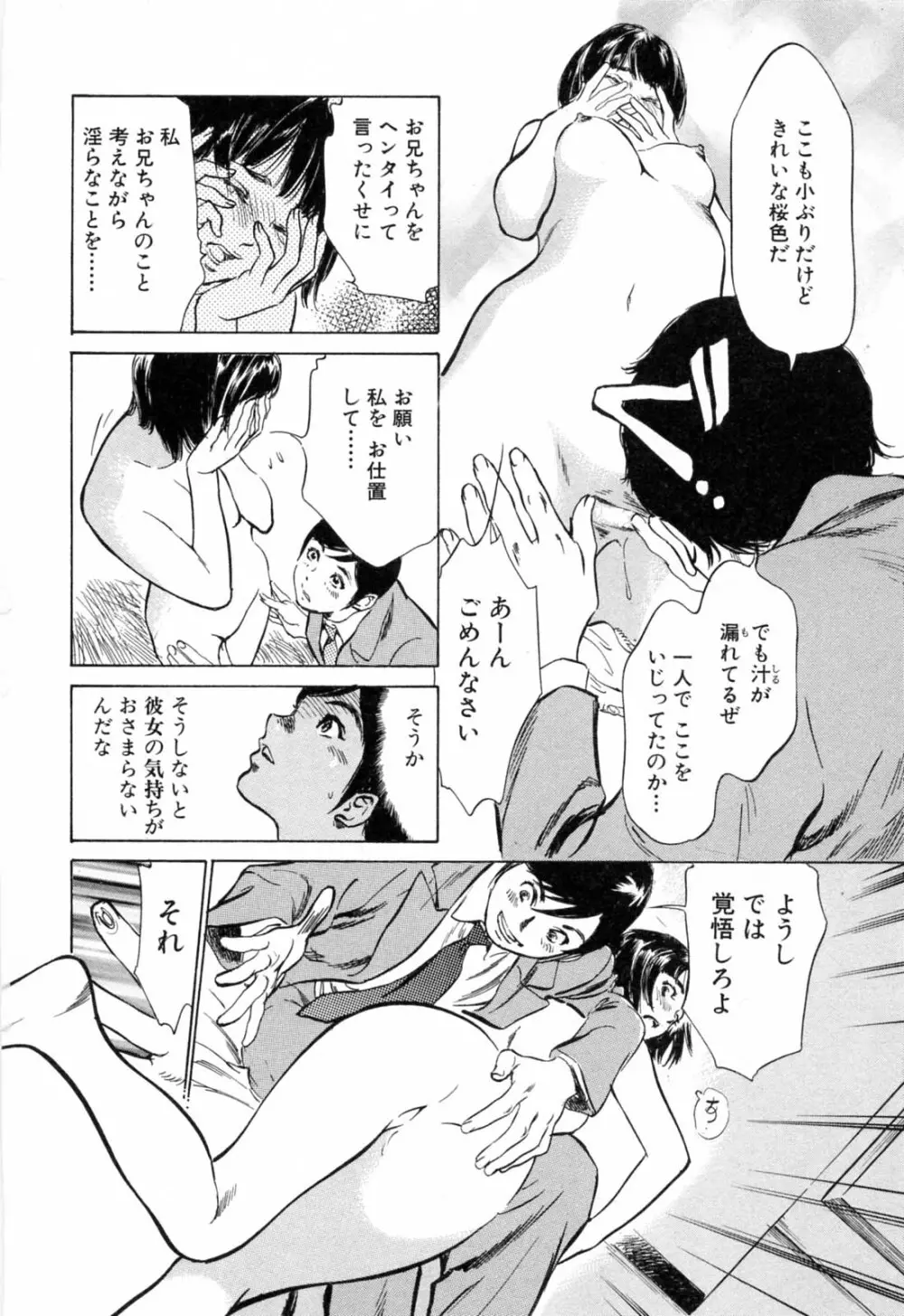 ホテルで抱きしめて 満開乙女編 Page.76