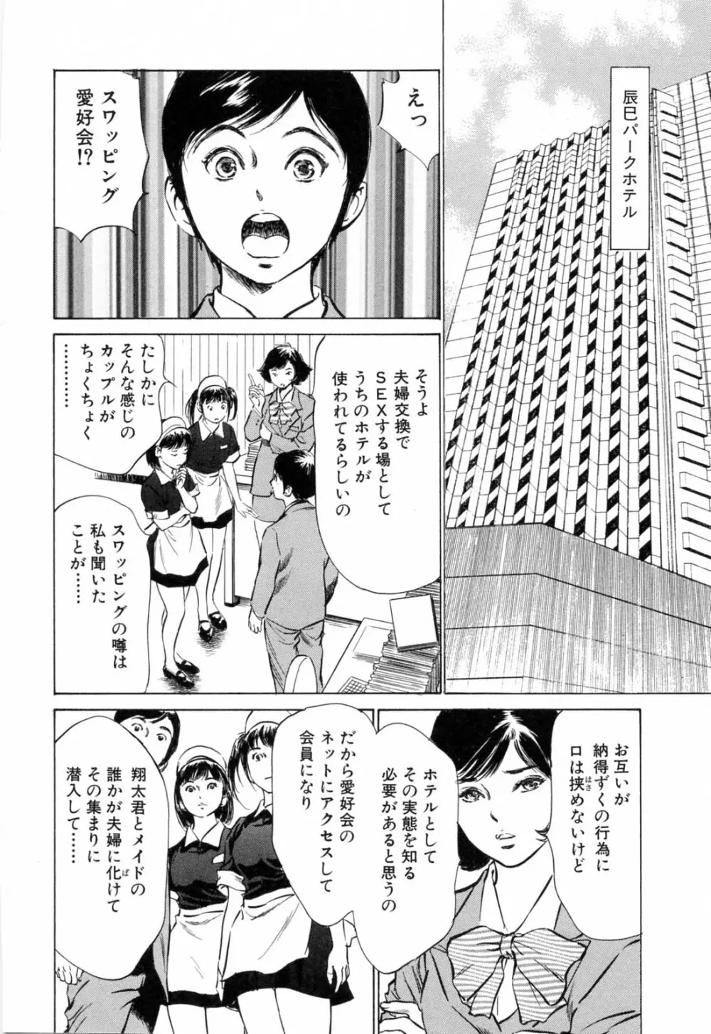 ホテルで抱きしめて 満開乙女編 Page.88