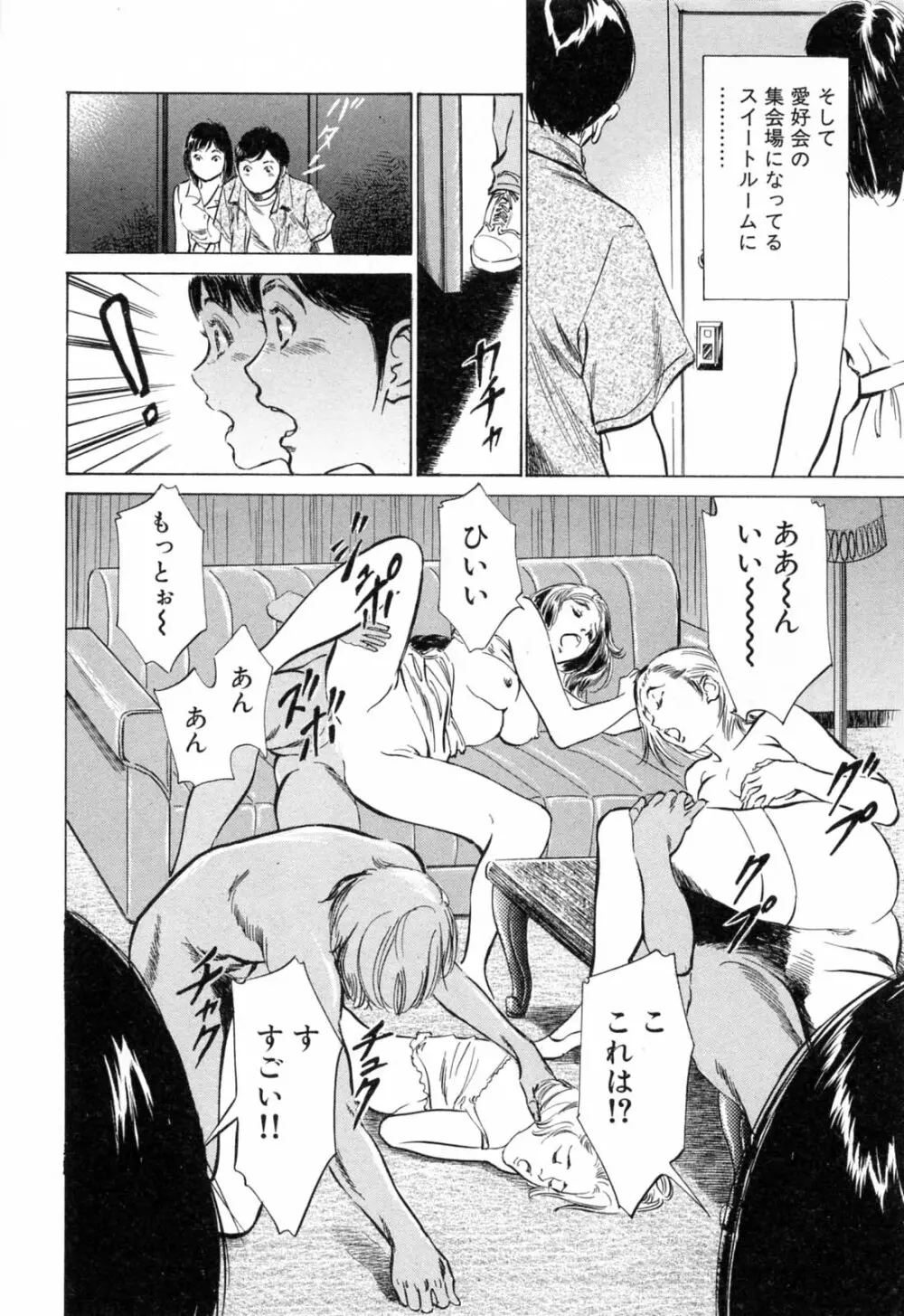 ホテルで抱きしめて 満開乙女編 Page.90