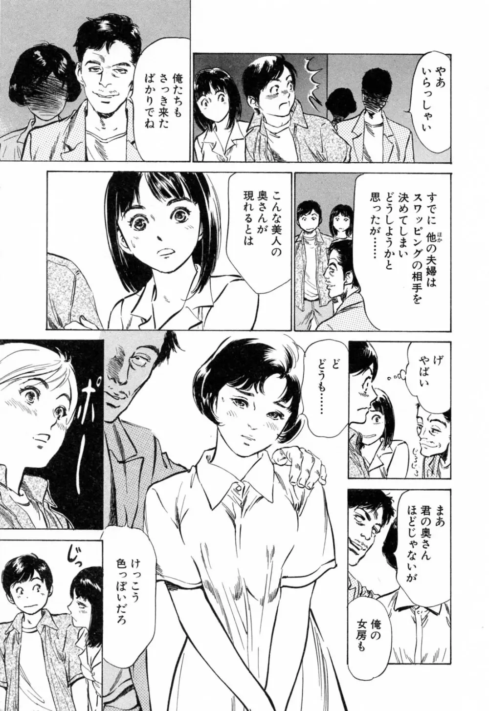 ホテルで抱きしめて 満開乙女編 Page.91