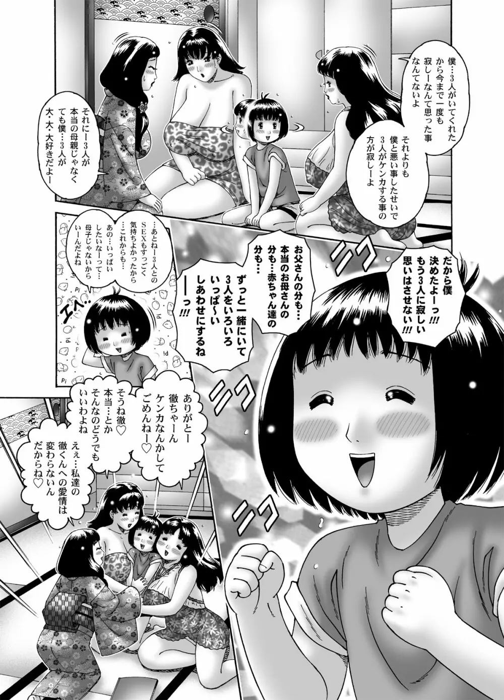 三ママ同盟・その4僕、徹 Page.10