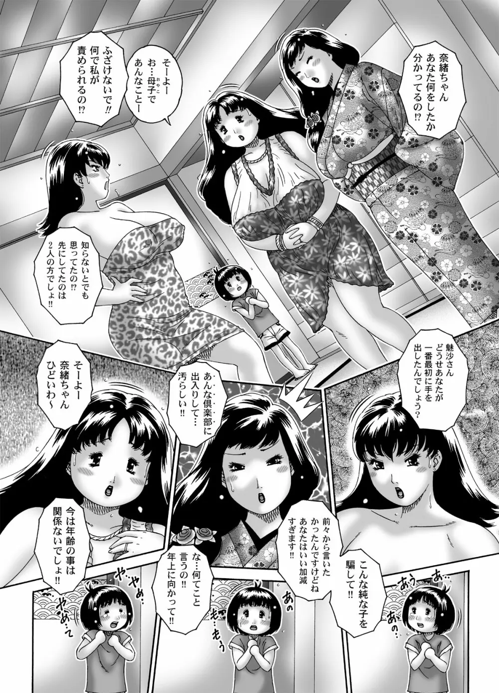 三ママ同盟・その4僕、徹 Page.3