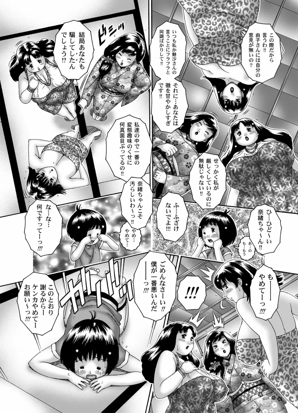 三ママ同盟・その4僕、徹 Page.4