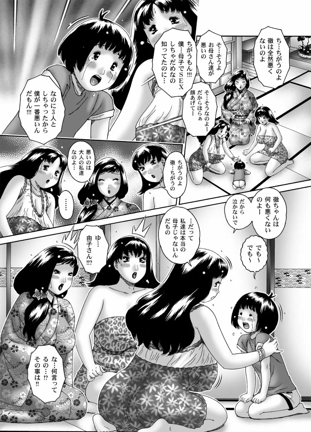 三ママ同盟・その4僕、徹 Page.5