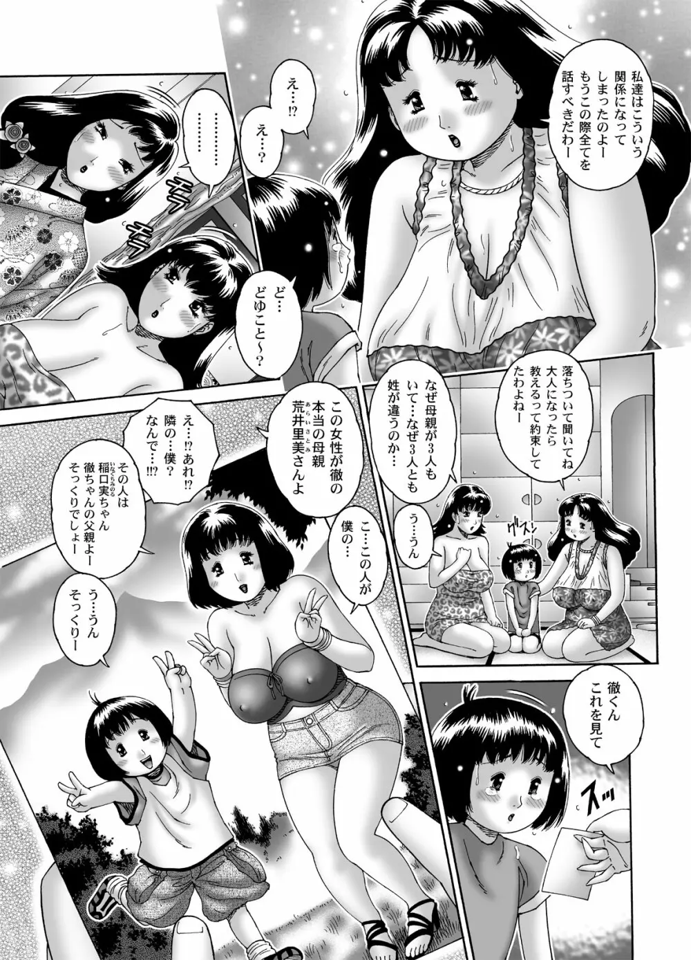 三ママ同盟・その4僕、徹 Page.6