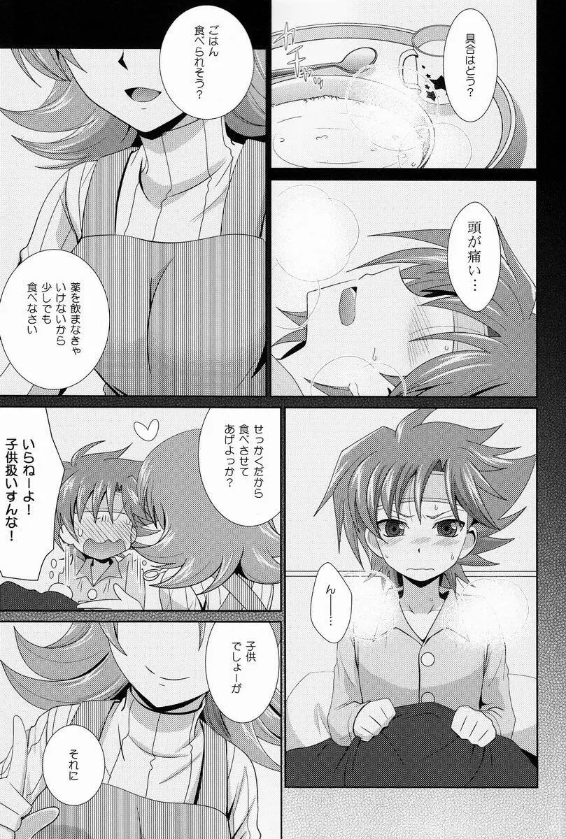 その症状、櫂邪ですね。 Page.10