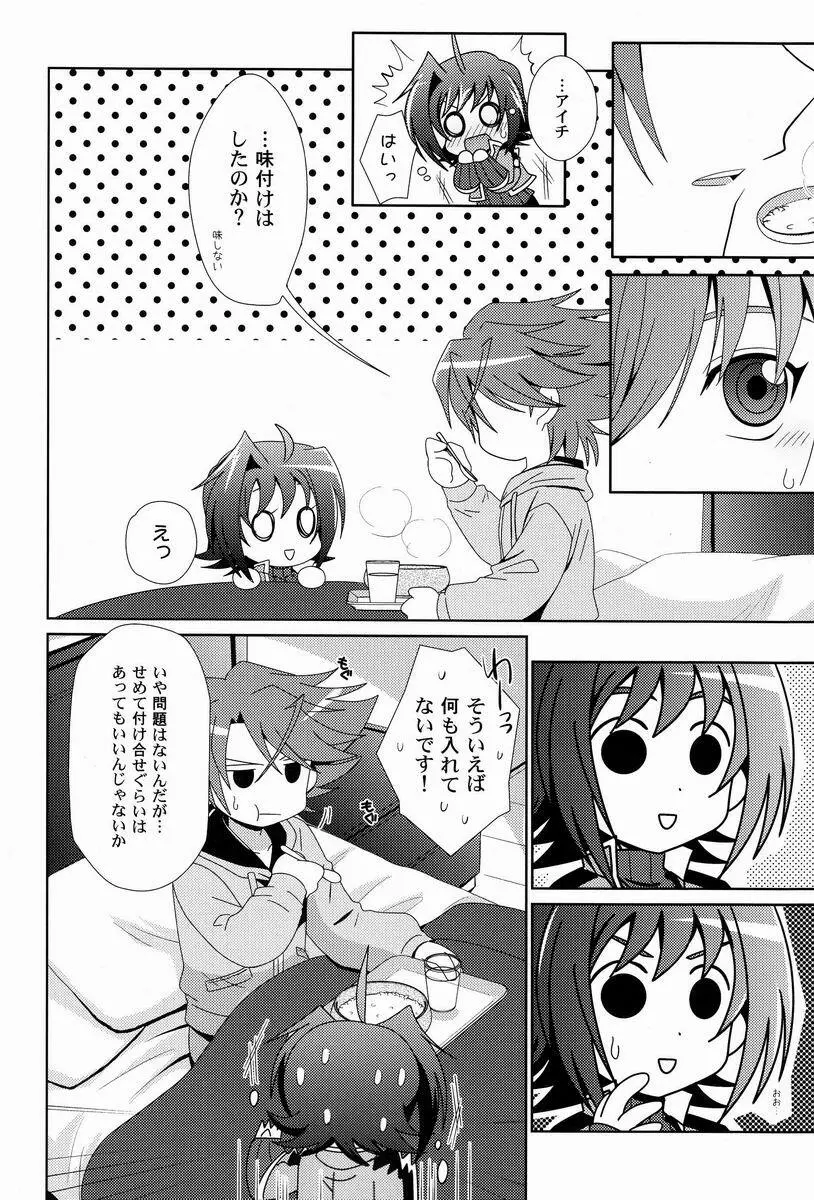 その症状、櫂邪ですね。 Page.13