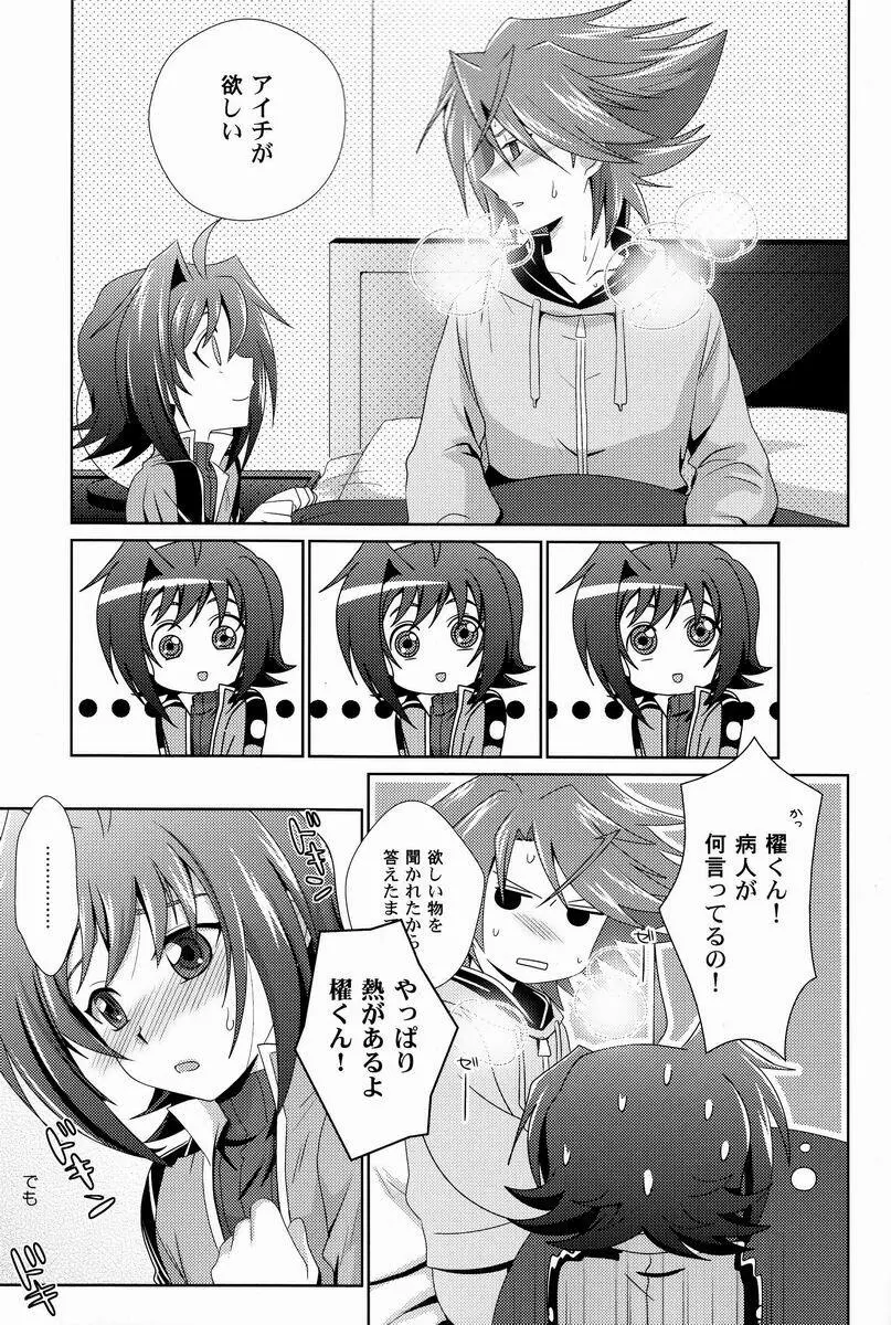 その症状、櫂邪ですね。 Page.16