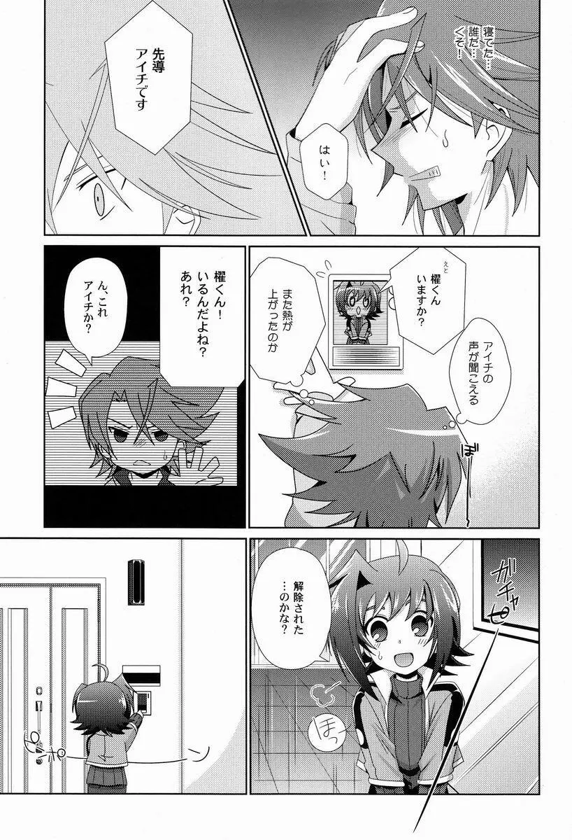 その症状、櫂邪ですね。 Page.6