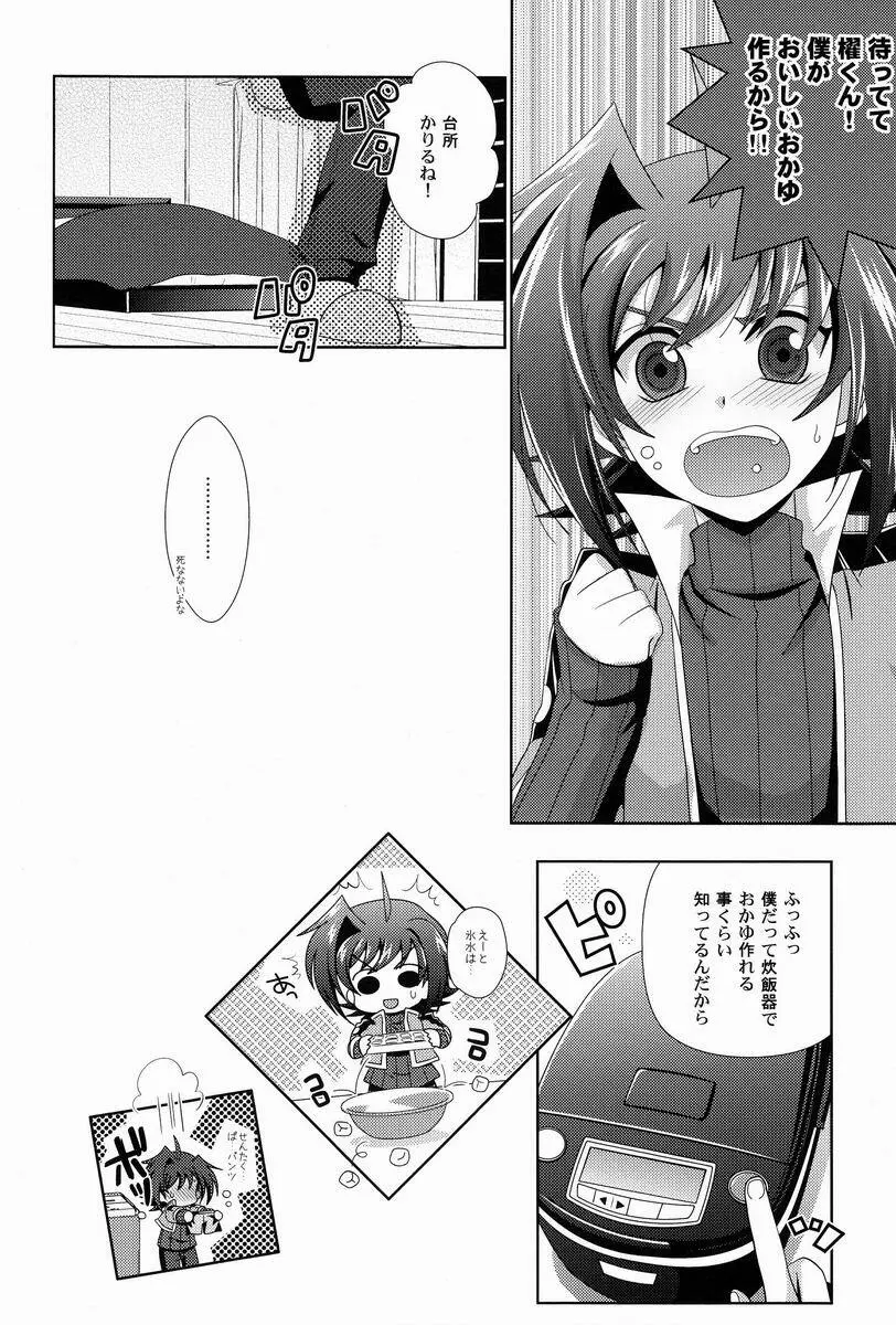 その症状、櫂邪ですね。 Page.9