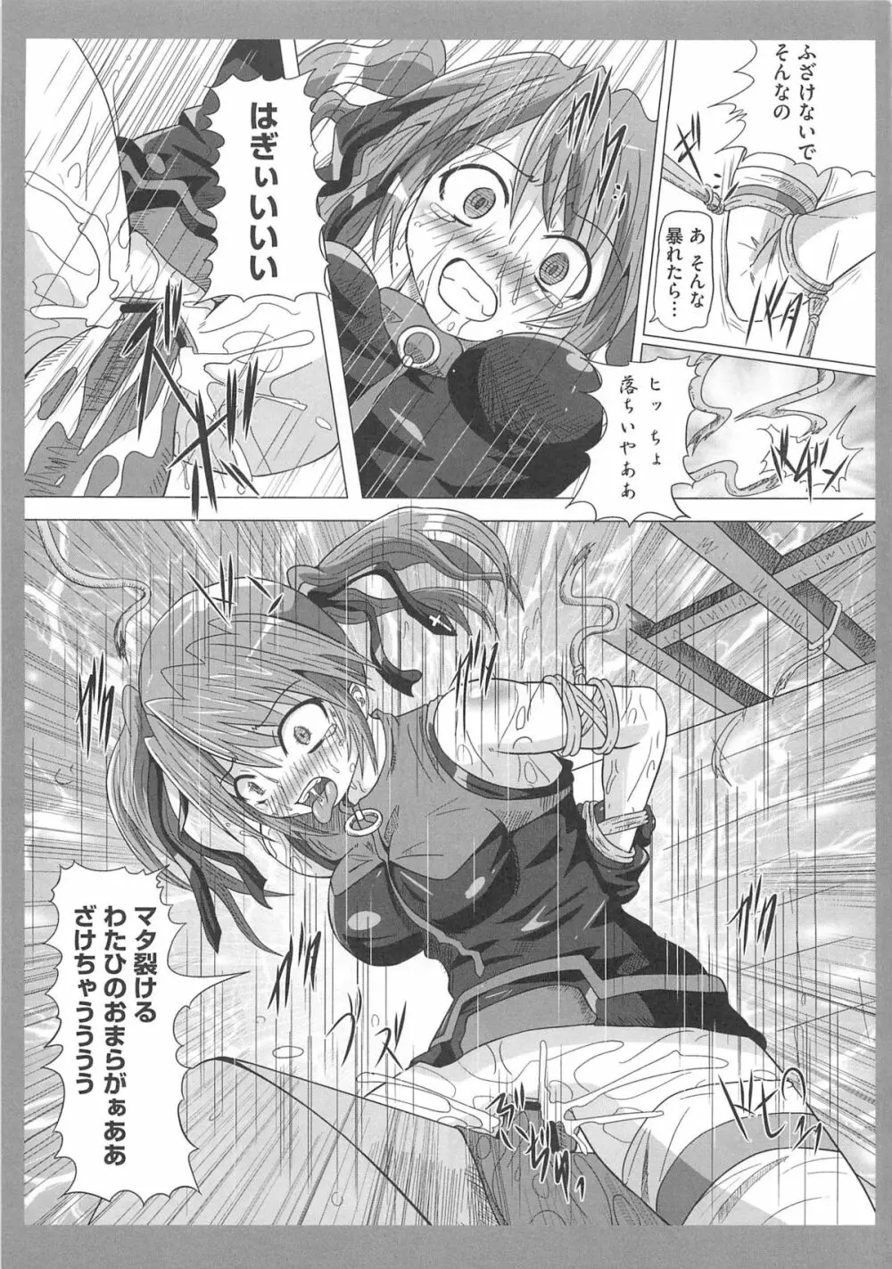 魔法少女なのフェイと触手 Page.100