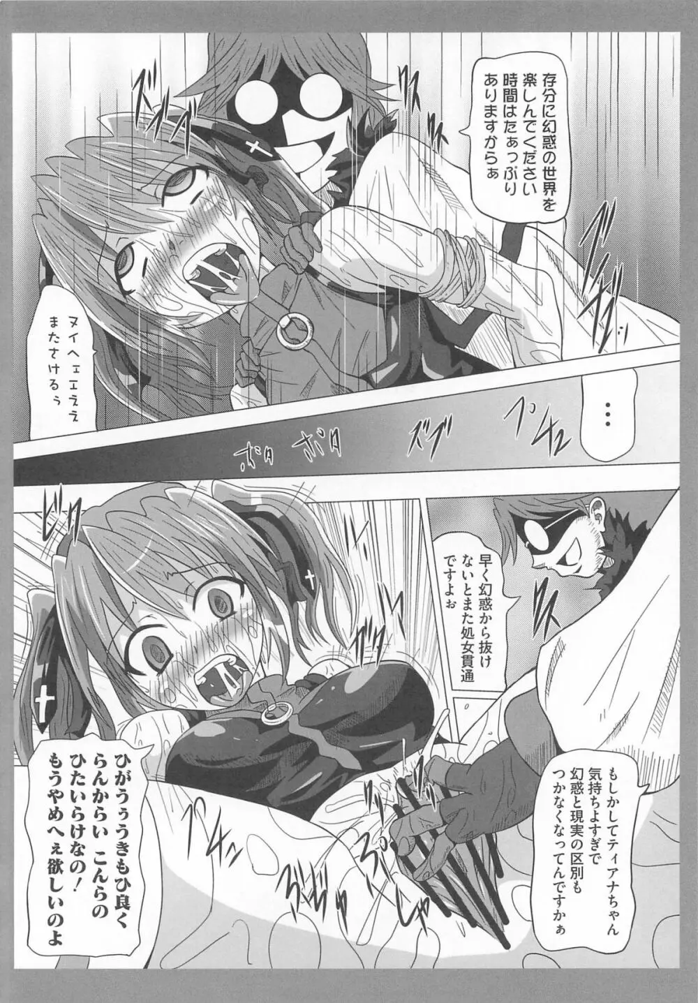 魔法少女なのフェイと触手 Page.101