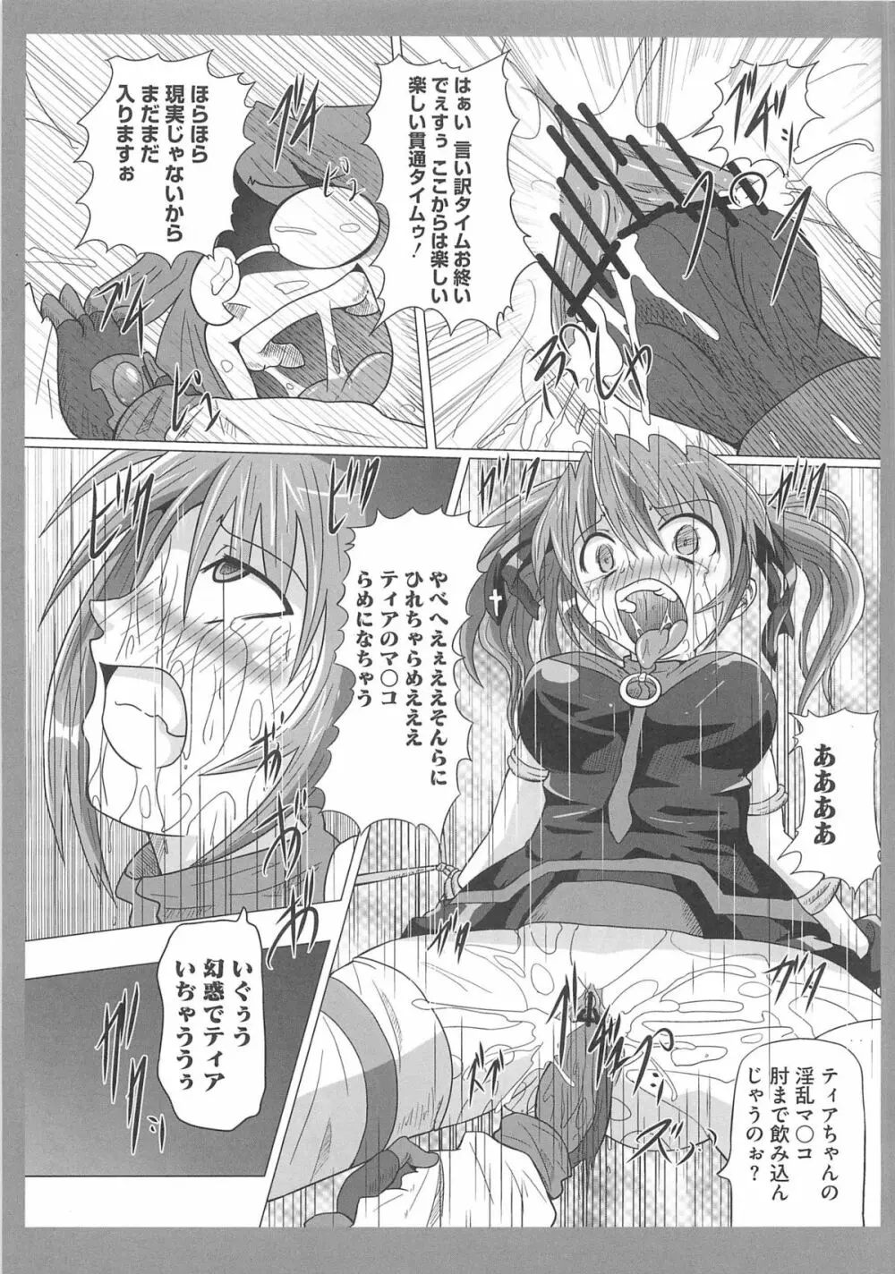 魔法少女なのフェイと触手 Page.102