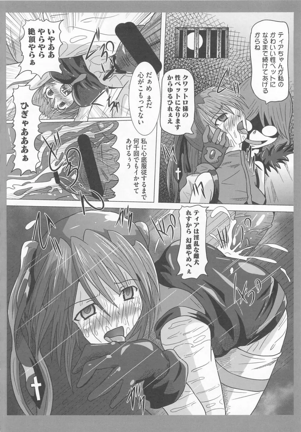 魔法少女なのフェイと触手 Page.105