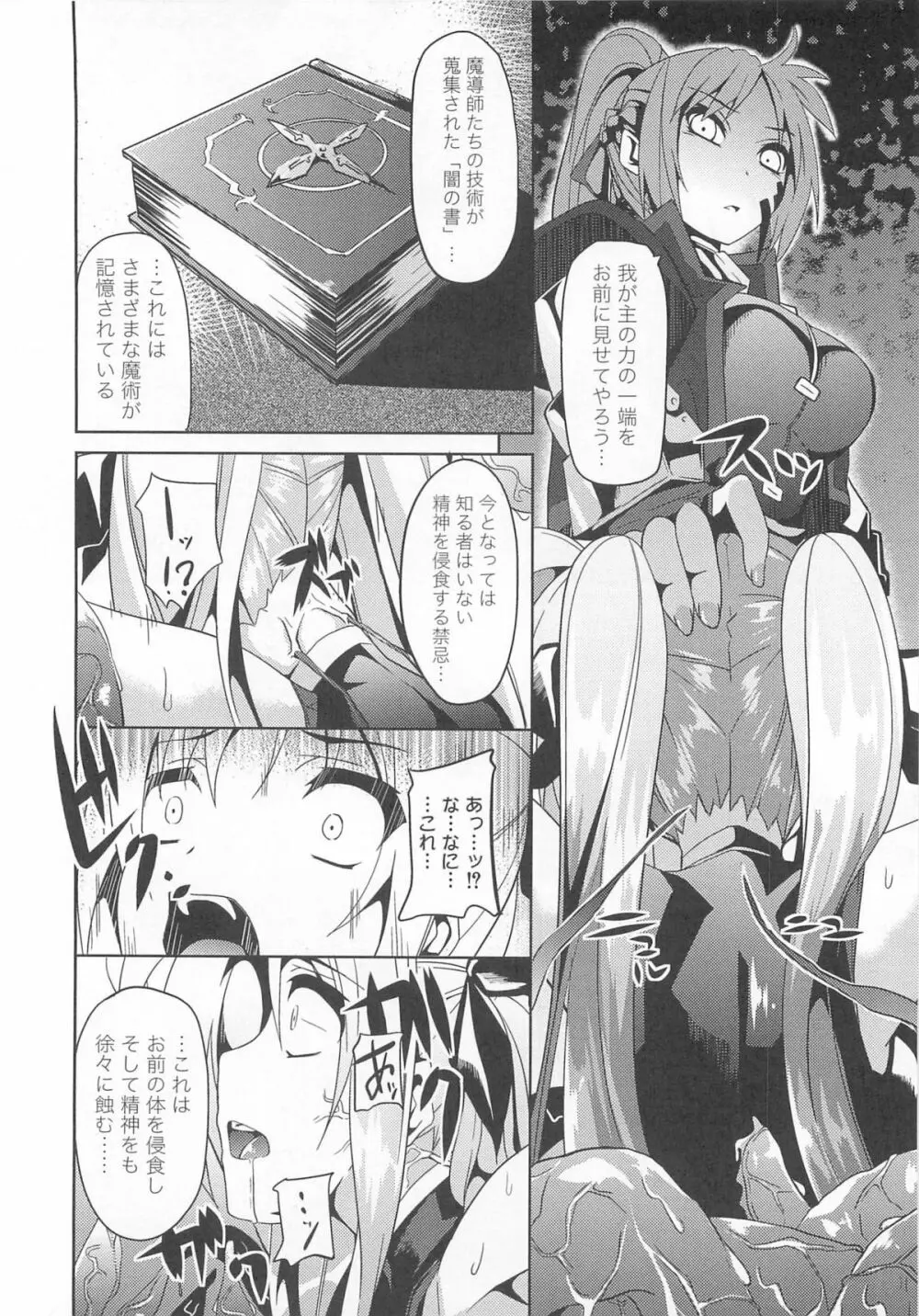 魔法少女なのフェイと触手 Page.11