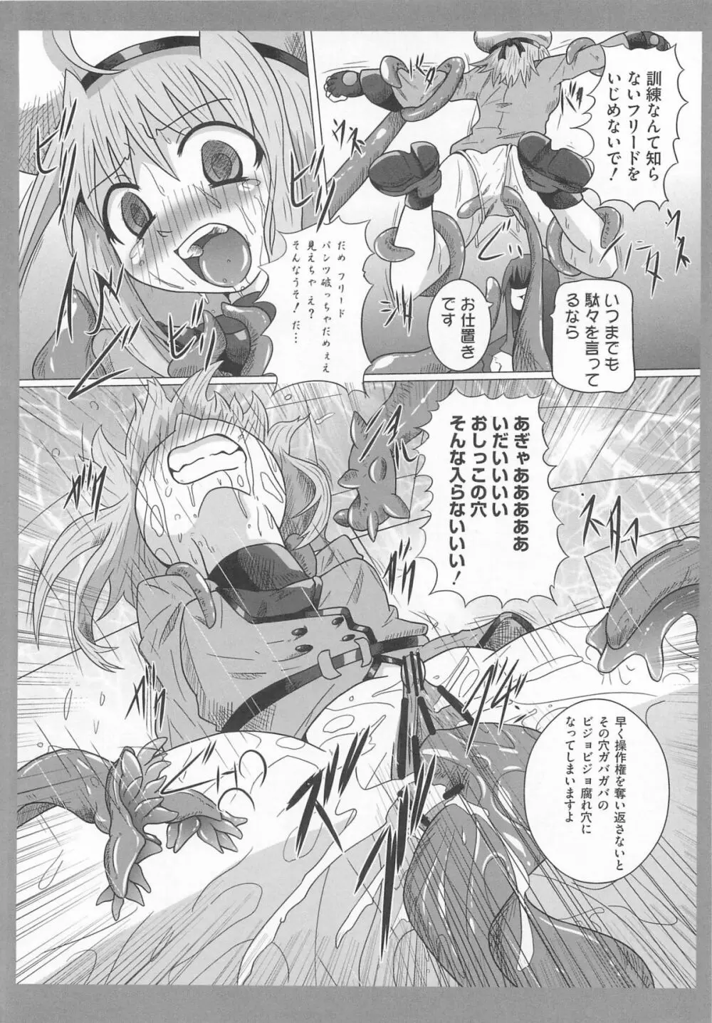 魔法少女なのフェイと触手 Page.111