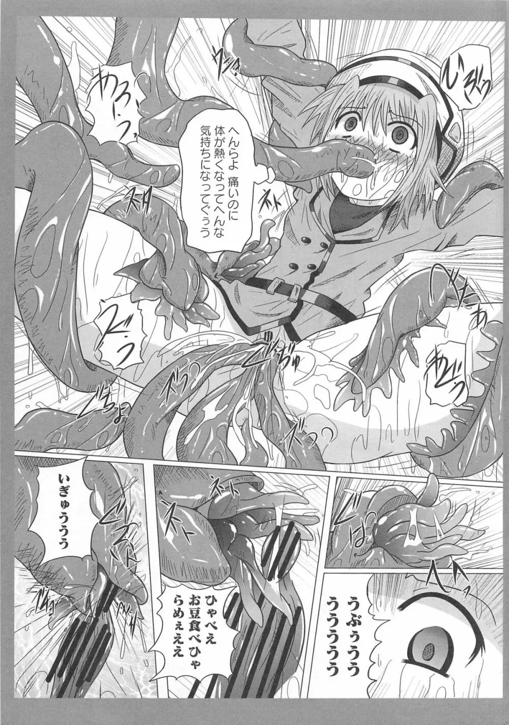 魔法少女なのフェイと触手 Page.116