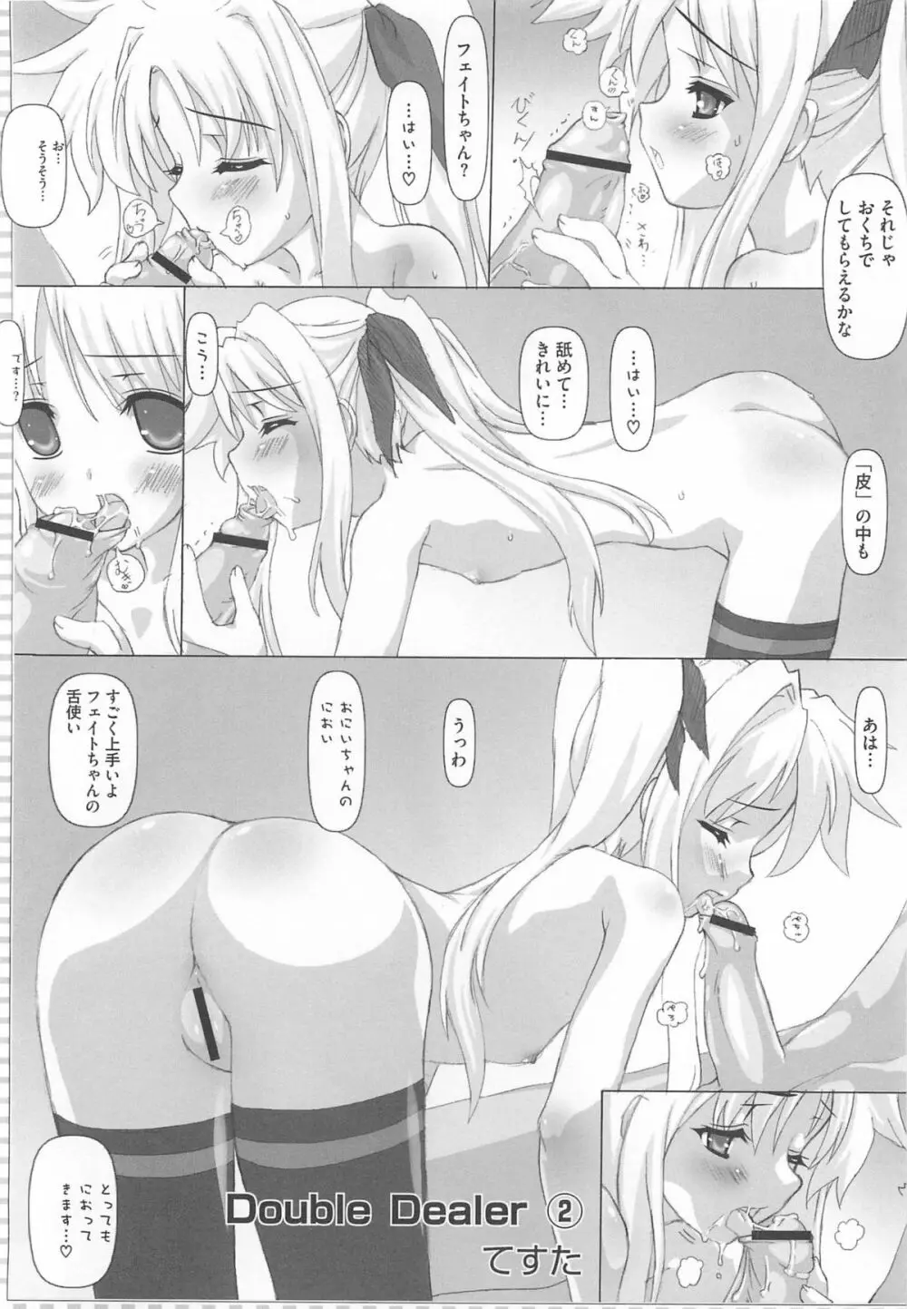 魔法少女なのフェイと触手 Page.153