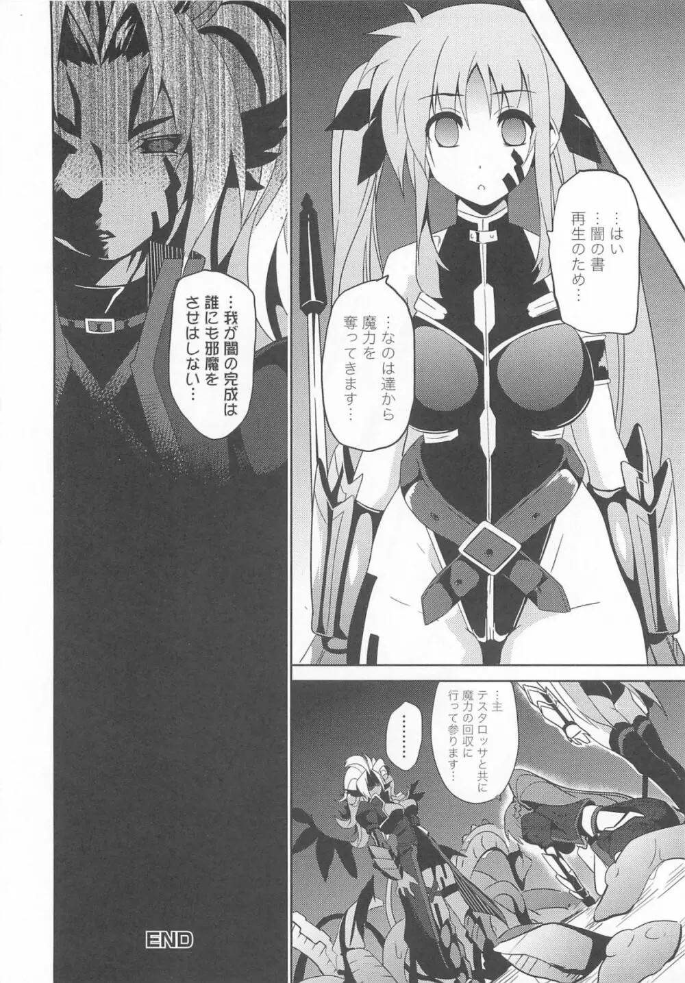 魔法少女なのフェイと触手 Page.25