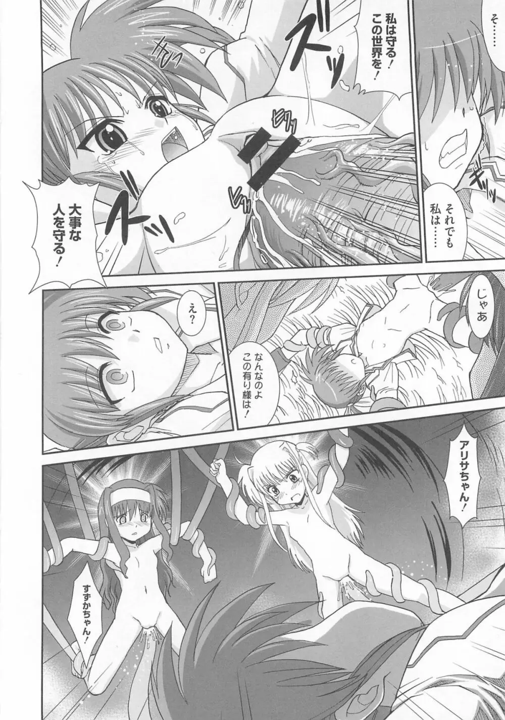 魔法少女なのフェイと触手 Page.37