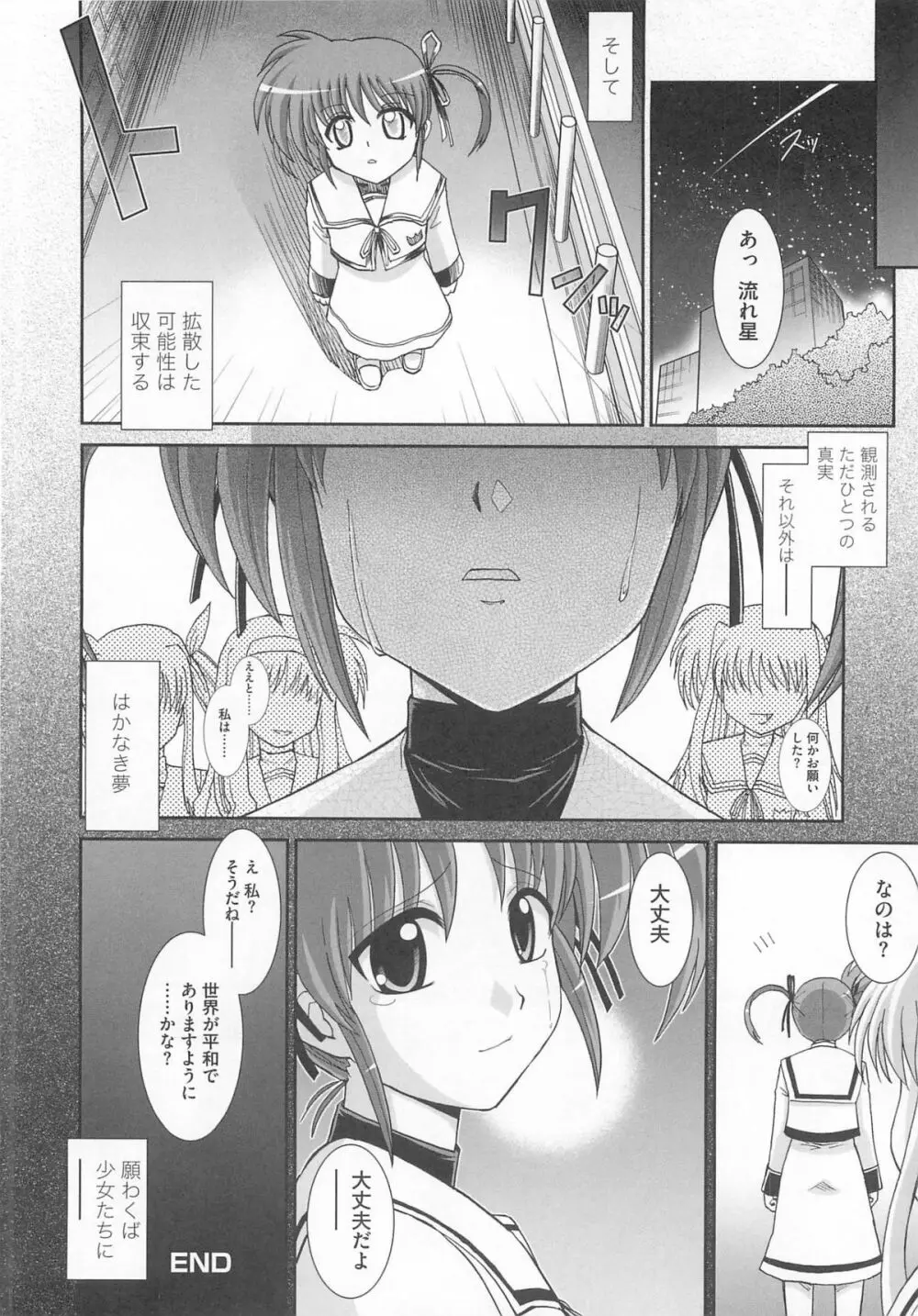 魔法少女なのフェイと触手 Page.45