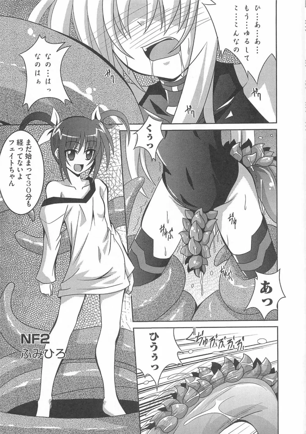 魔法少女なのフェイと触手 Page.46