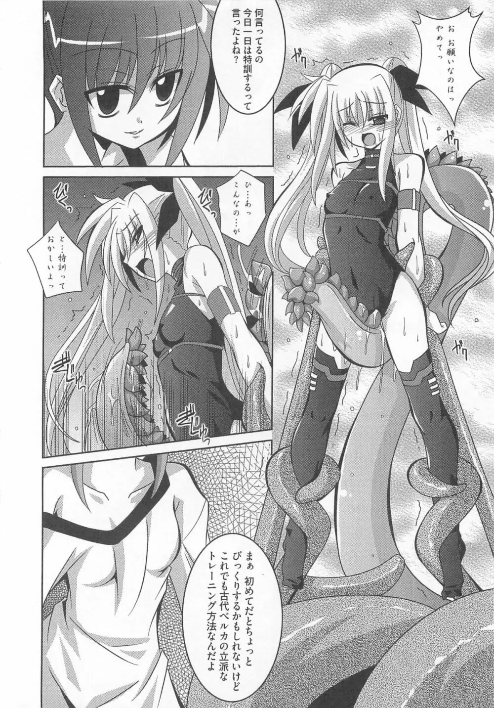 魔法少女なのフェイと触手 Page.47