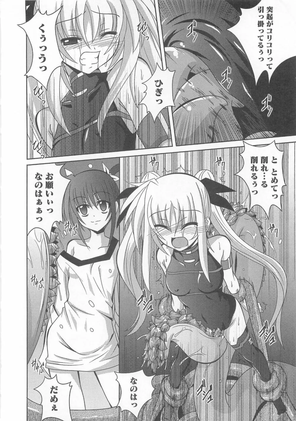 魔法少女なのフェイと触手 Page.49