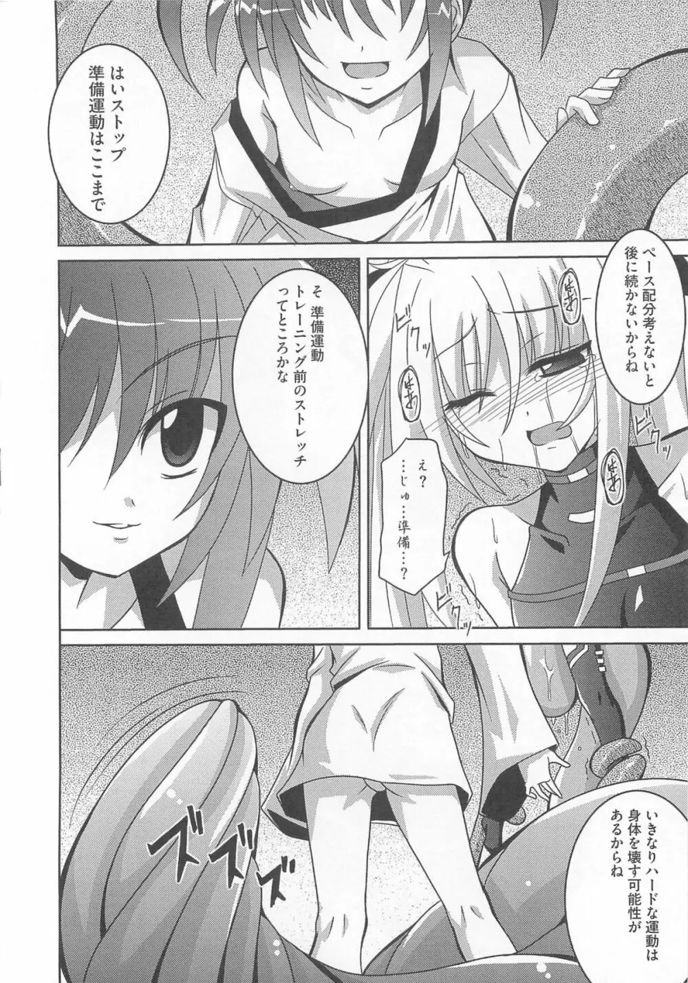 魔法少女なのフェイと触手 Page.51