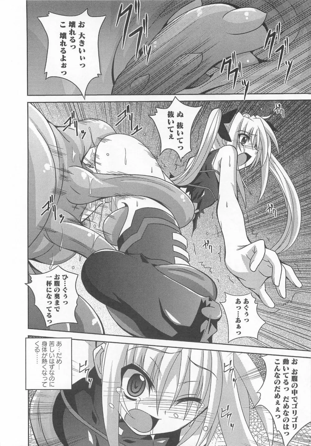 魔法少女なのフェイと触手 Page.55