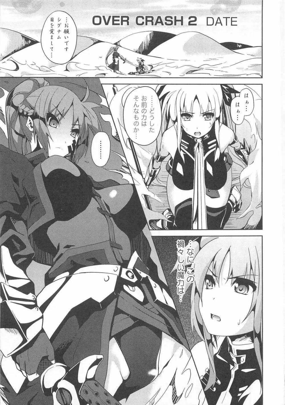 魔法少女なのフェイと触手 Page.6