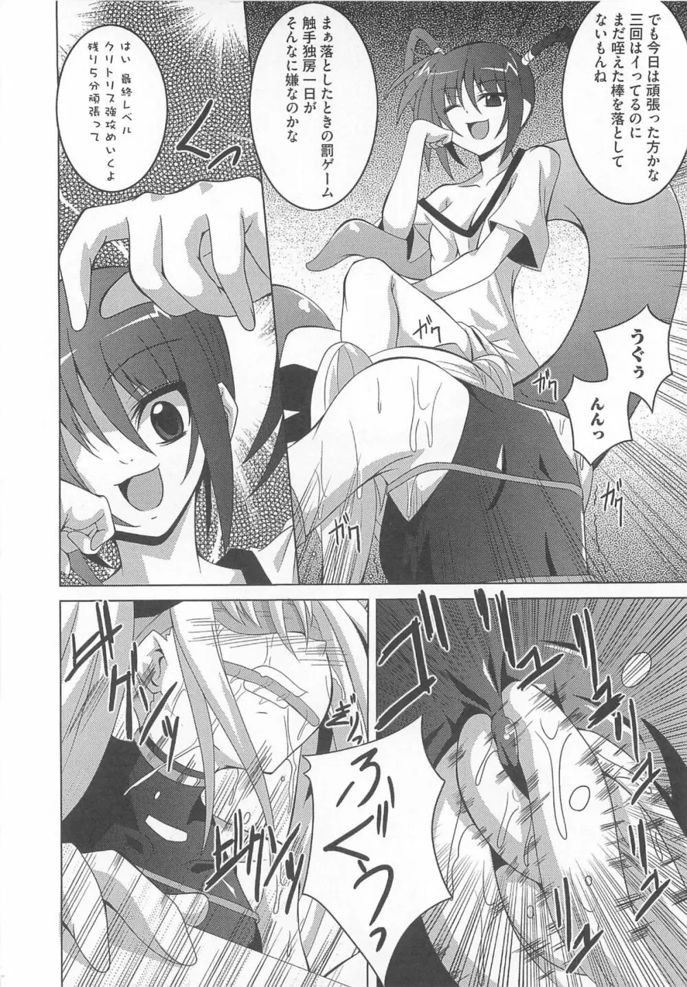 魔法少女なのフェイと触手 Page.69