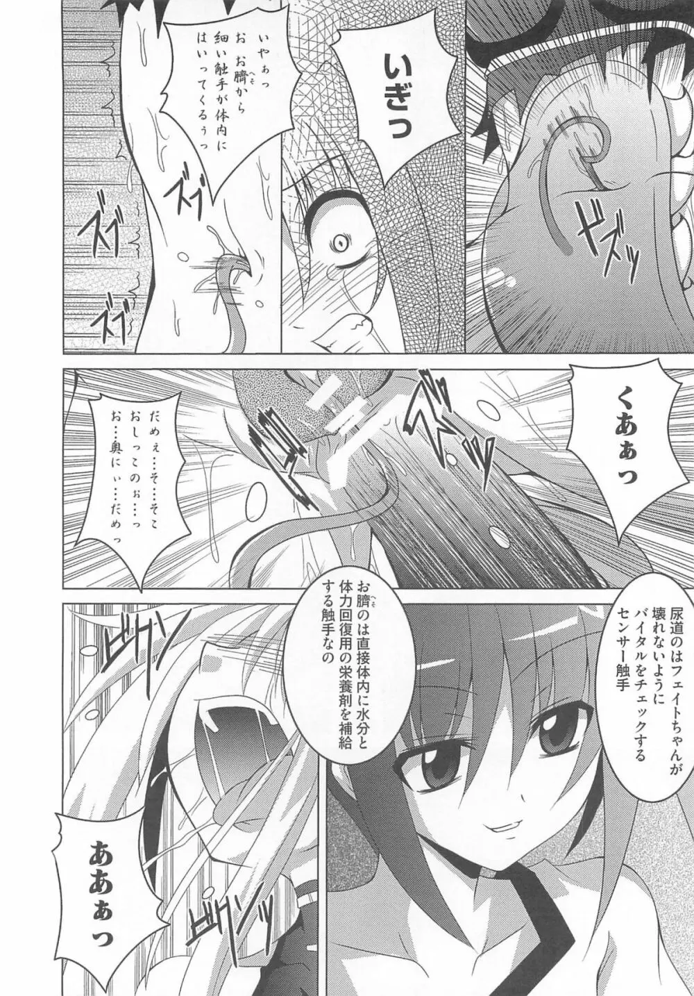 魔法少女なのフェイと触手 Page.81