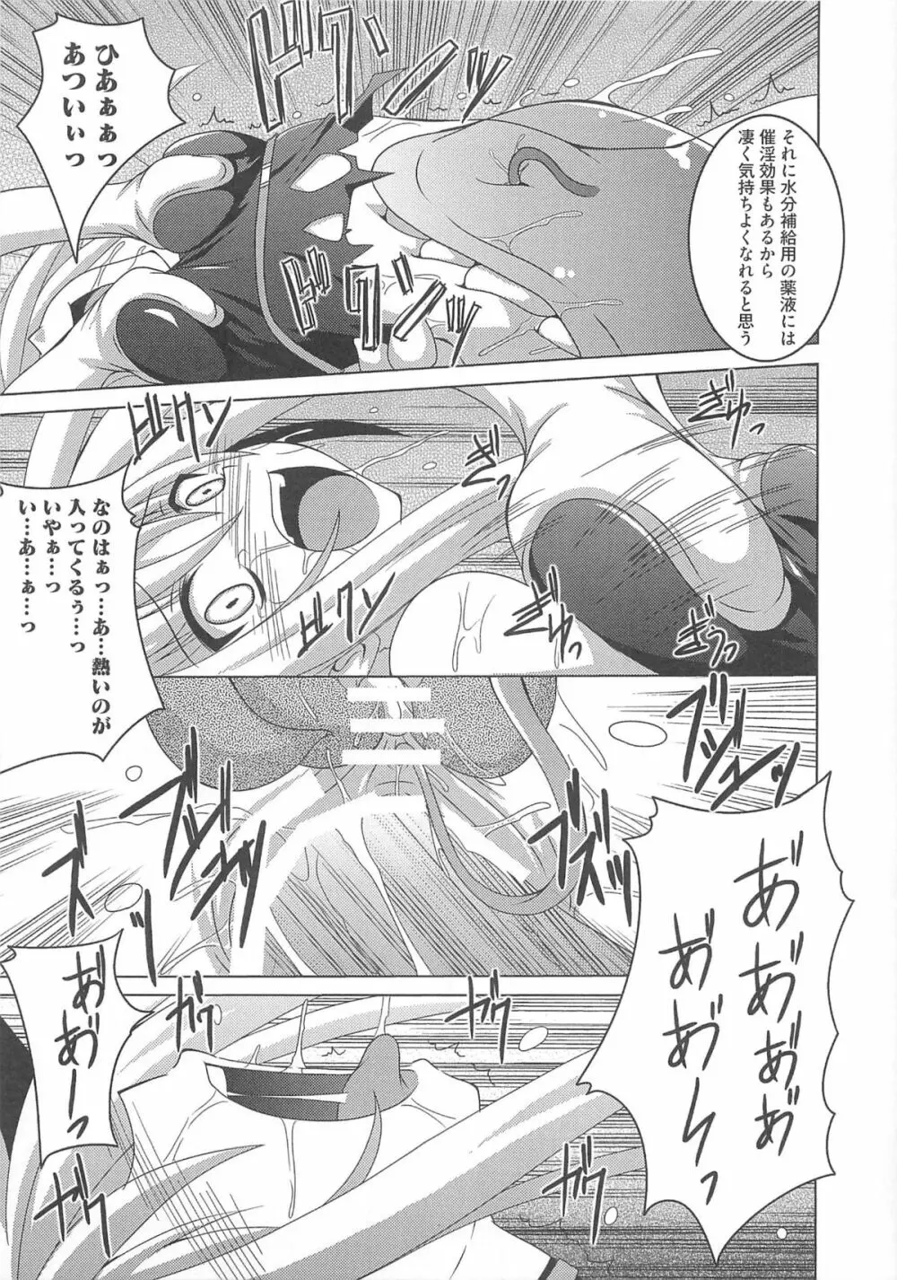 魔法少女なのフェイと触手 Page.82