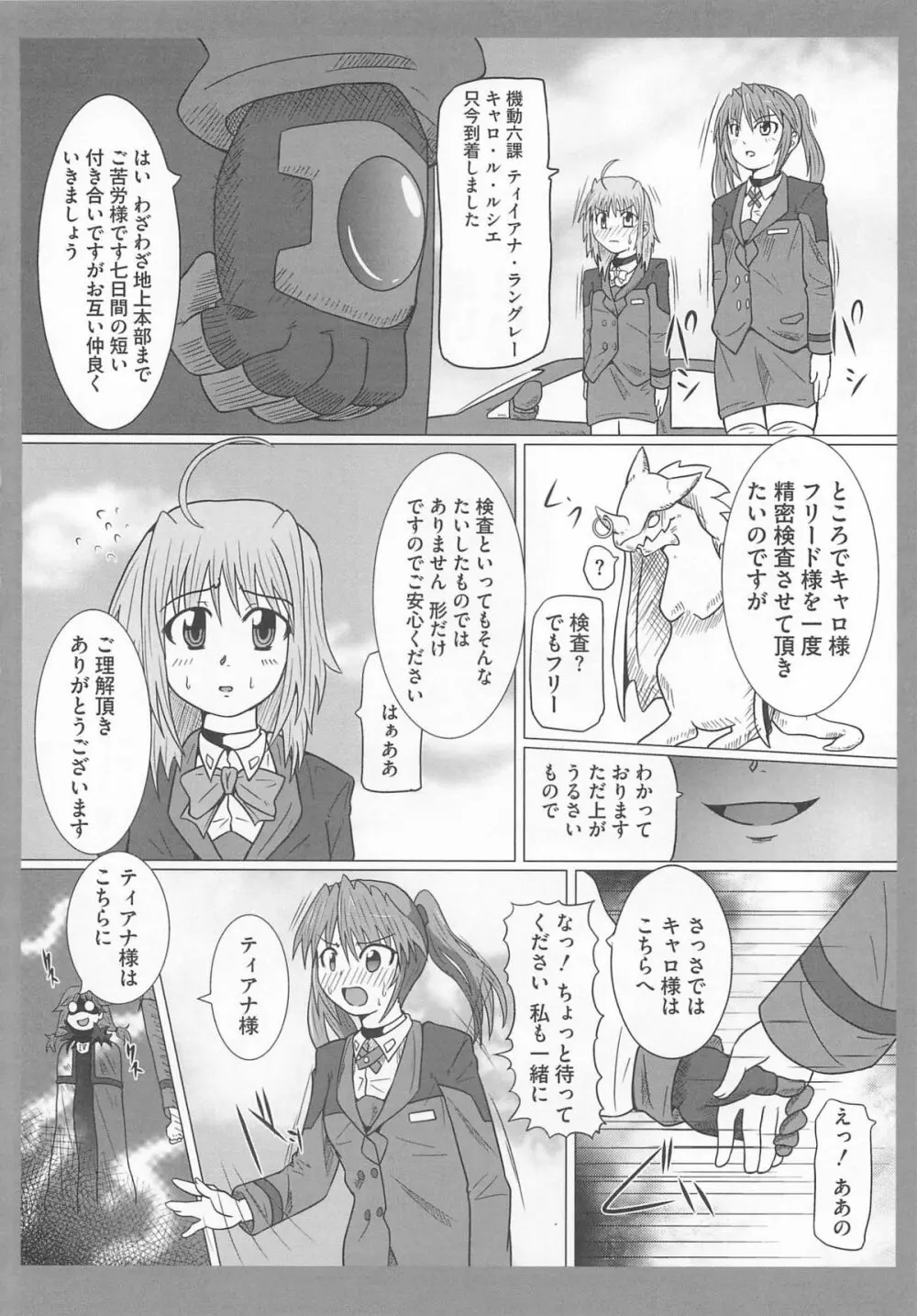 魔法少女なのフェイと触手 Page.89