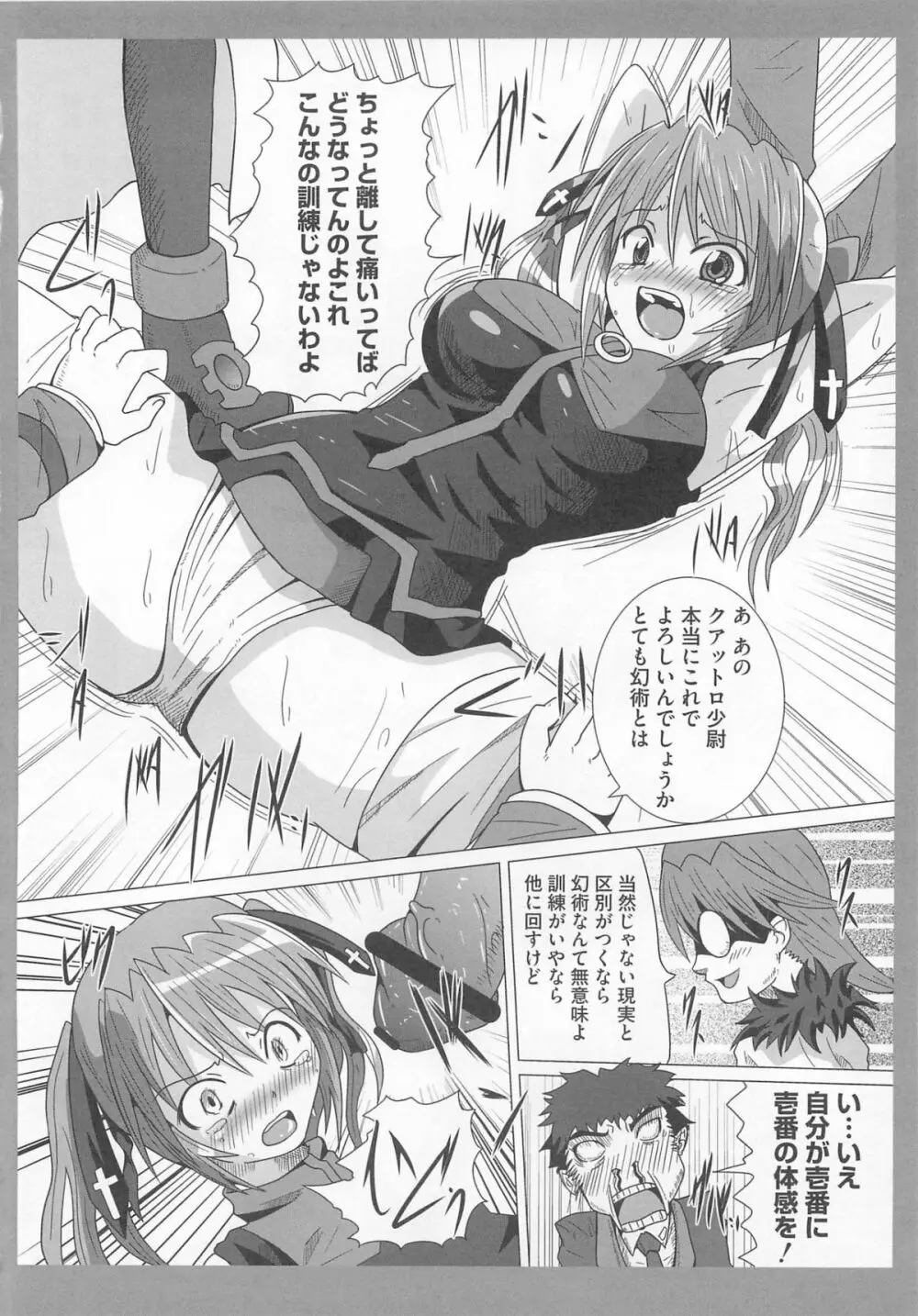 魔法少女なのフェイと触手 Page.91