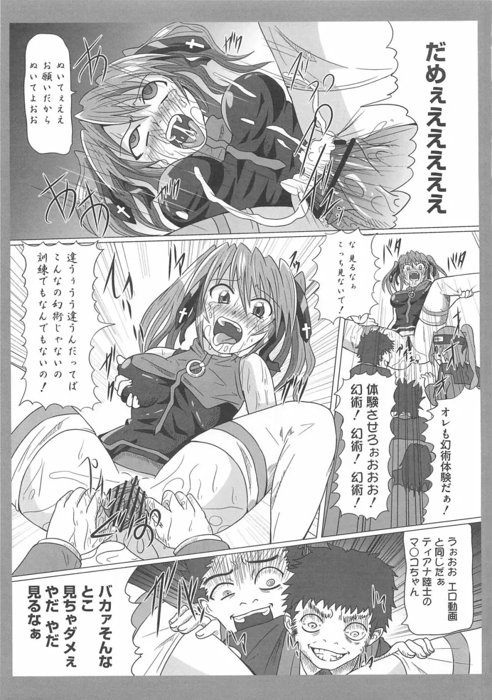 魔法少女なのフェイと触手 Page.94